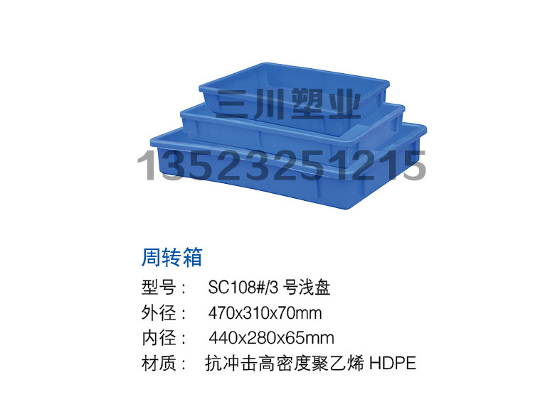 周转箱