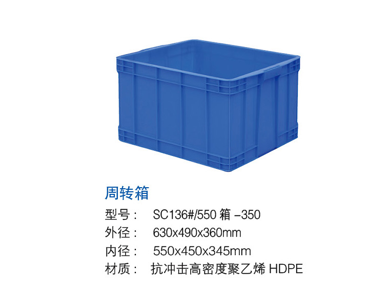 周转箱