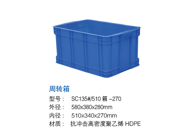 周转箱