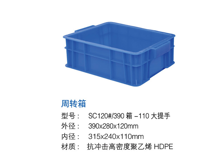周转箱