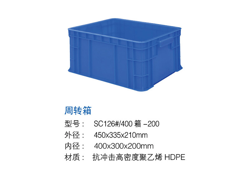 周转箱