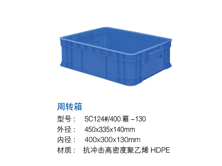周转箱