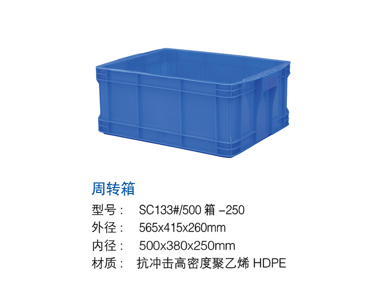 周转箱
