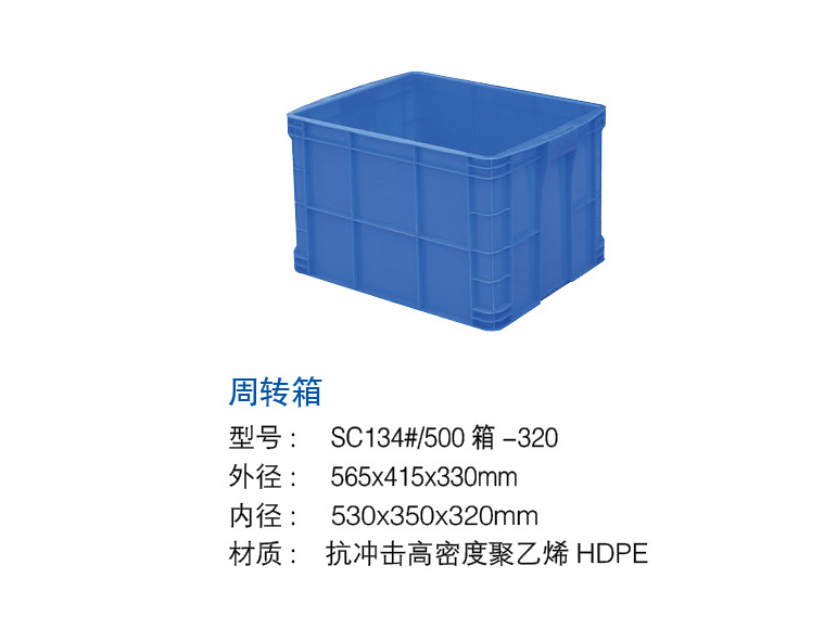 周转箱
