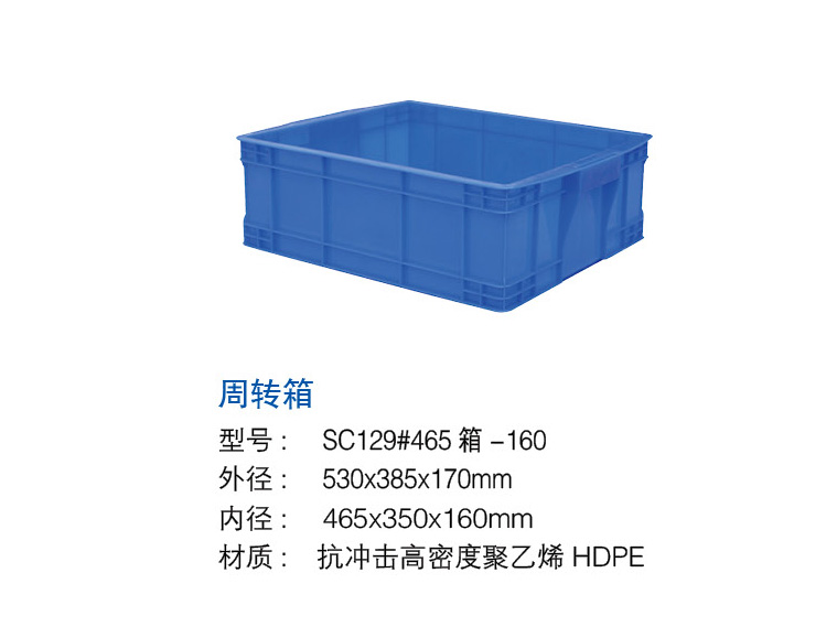 周转箱