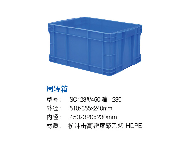 周转箱