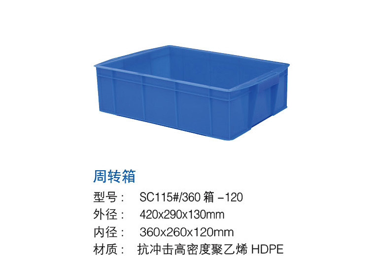 周转箱