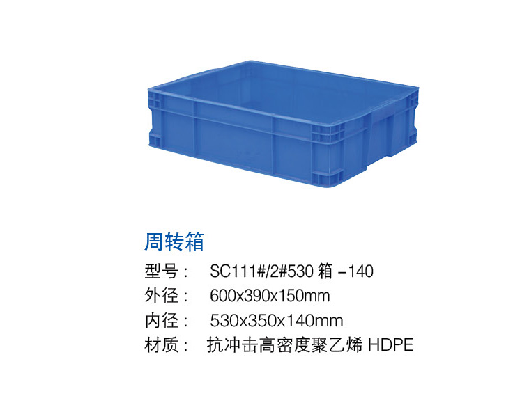 周转箱