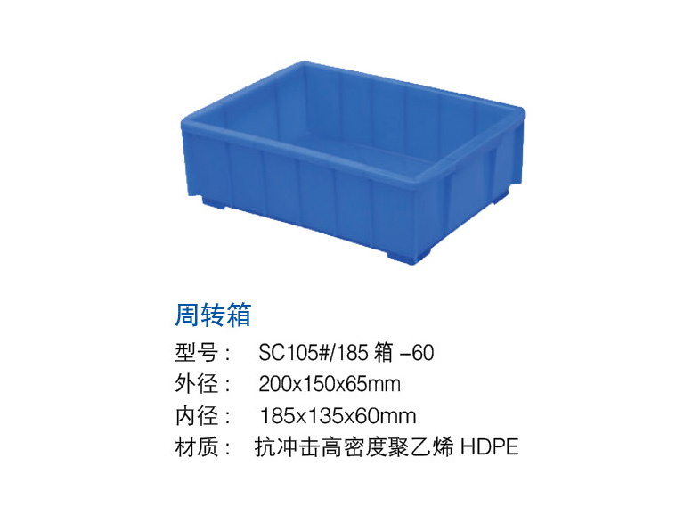 周转箱
