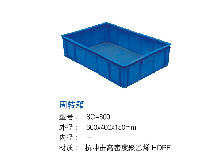 周转箱