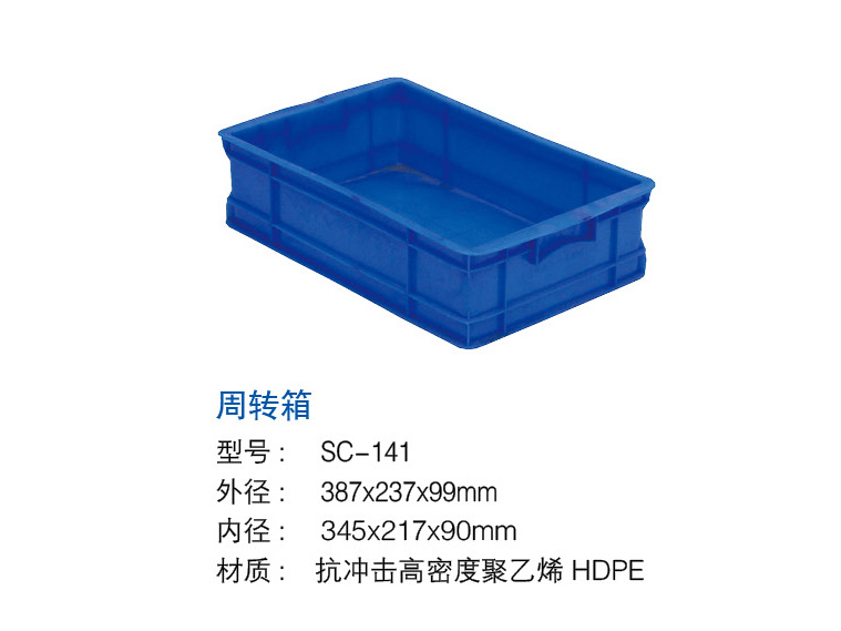 周转箱
