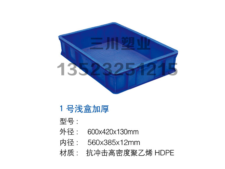 1号浅盒加厚