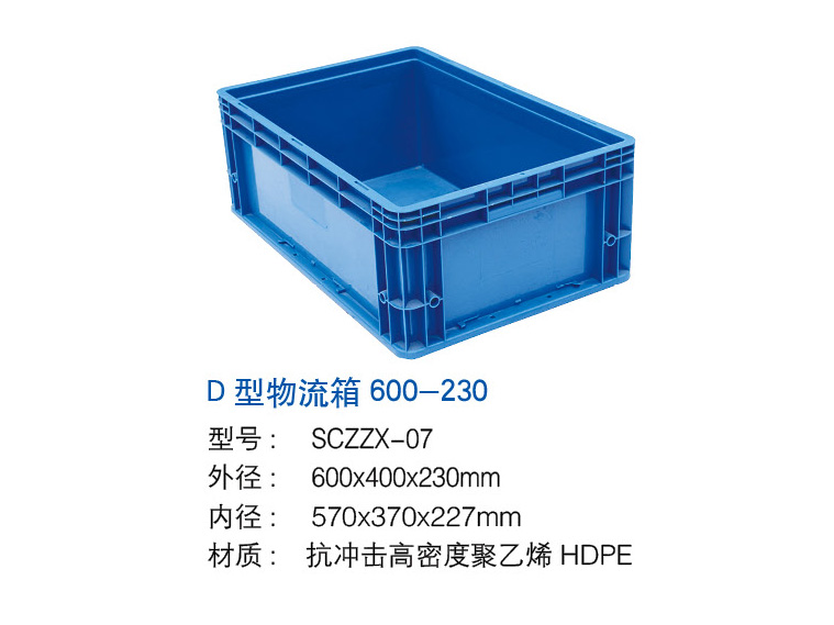 D型物流箱600-230