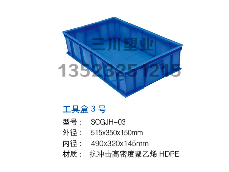 工具盒3号