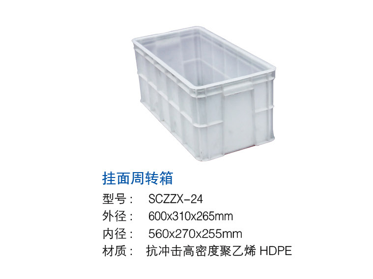挂面周转箱
