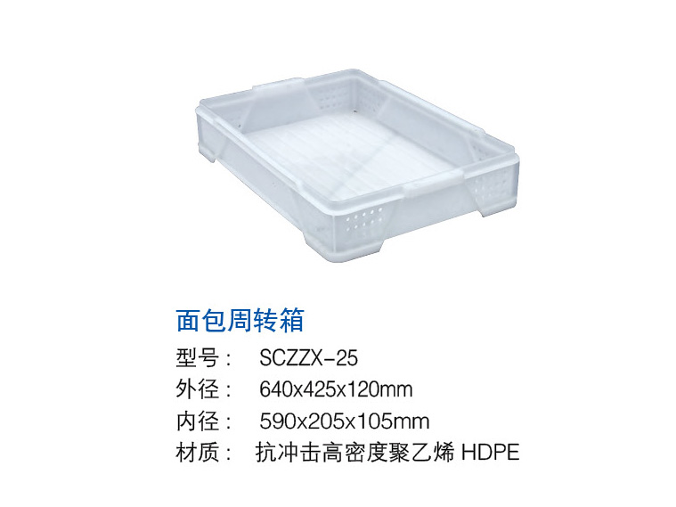 面包周转箱