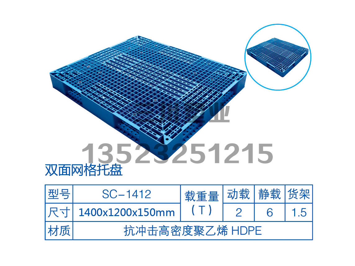 双面网格托盘