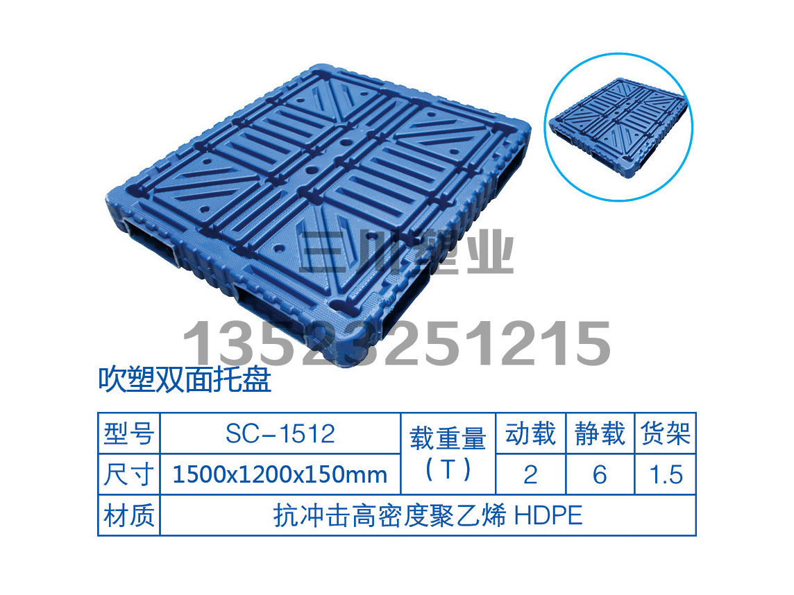 吹塑双面托盘