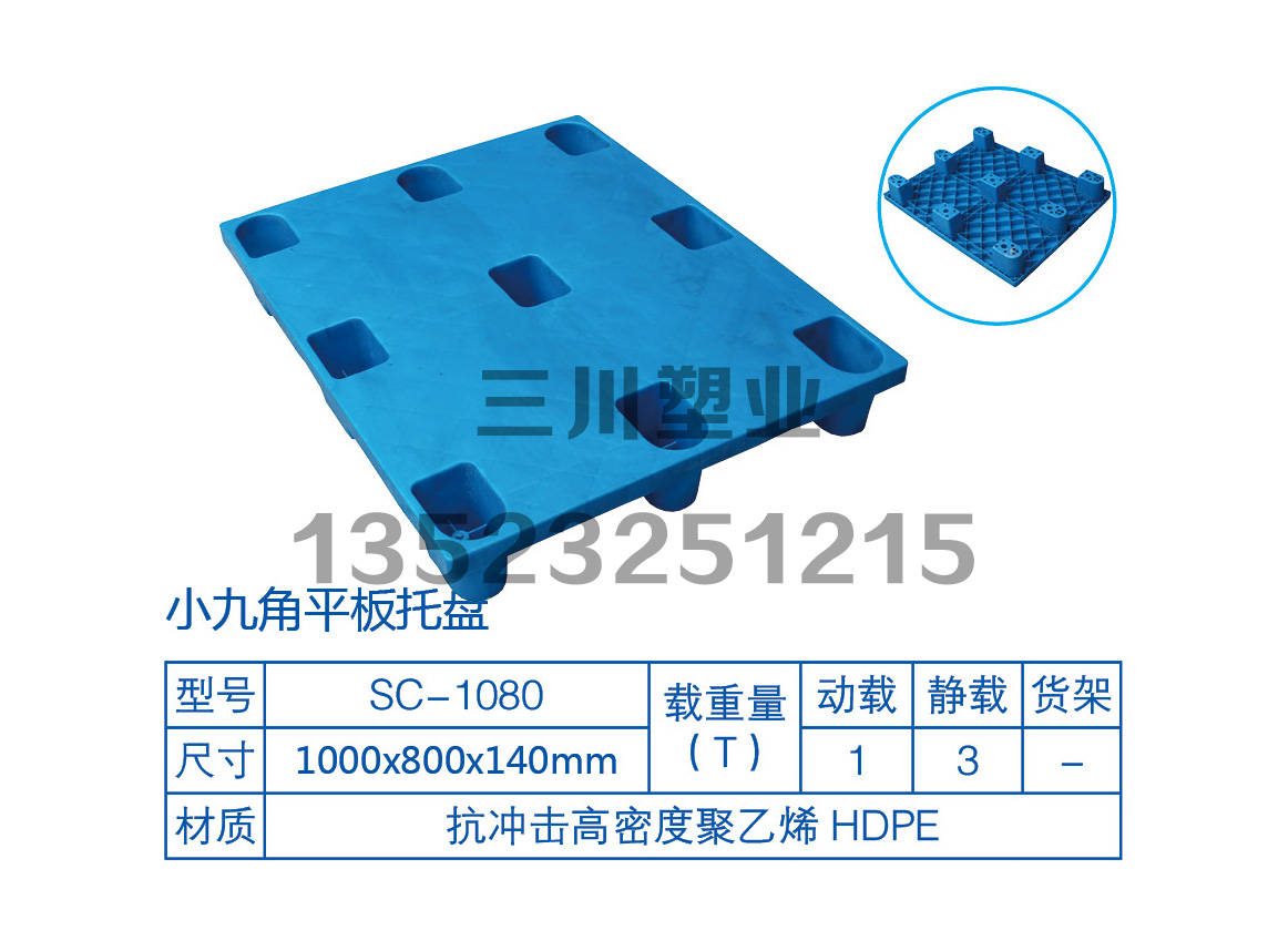 小九角平板托盘
