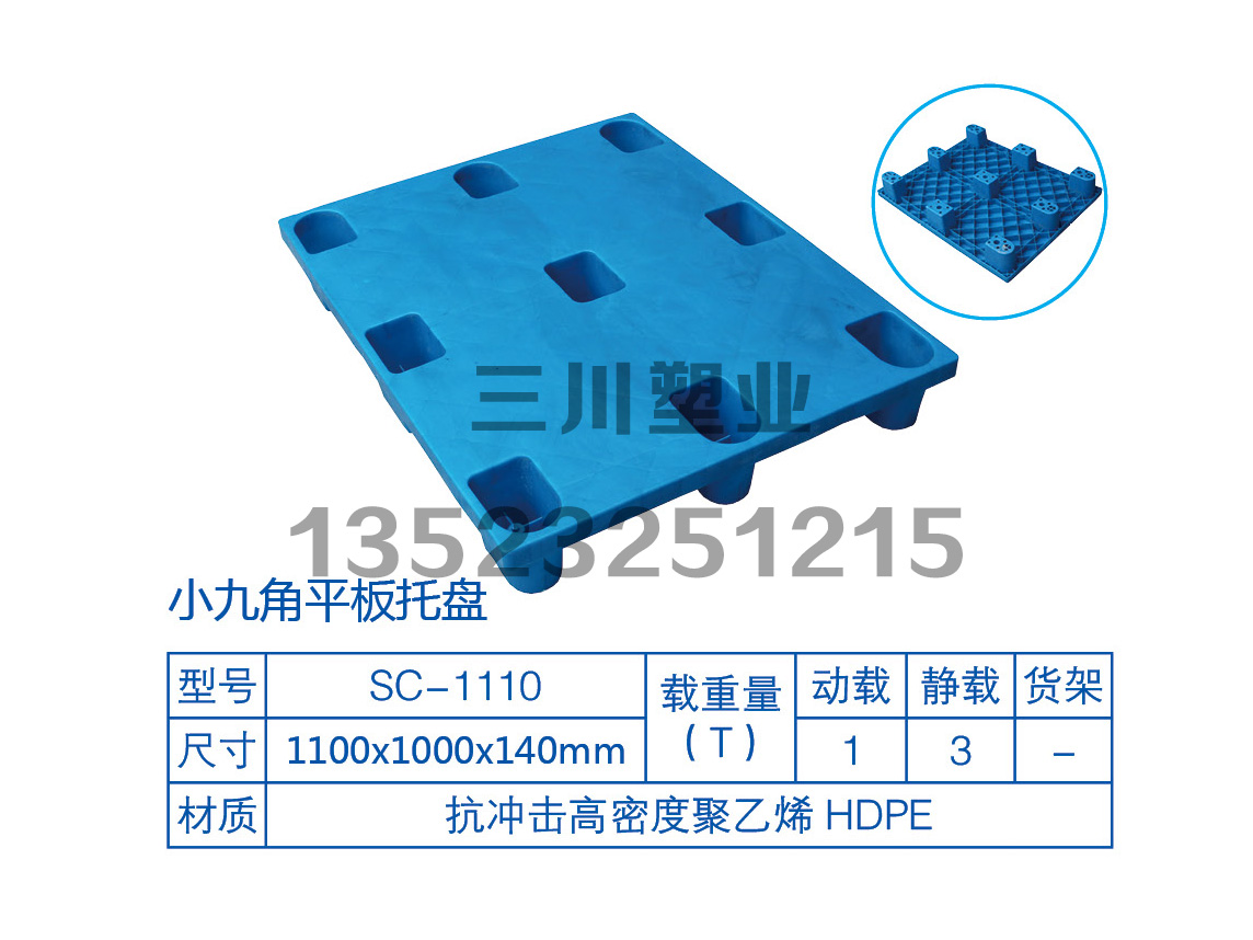 小九角平板托盘