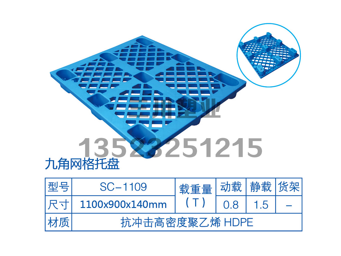 九角网格托盘