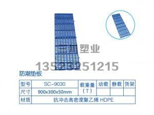 防潮垫板
