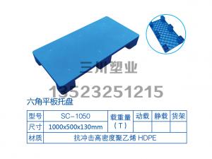 六角平板托盘 1