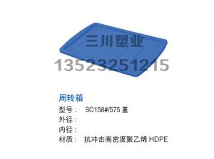 周转箱