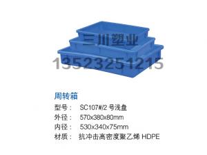 周转箱