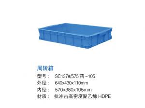 周转箱