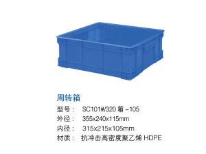 周转箱