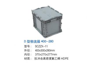 D型物流箱400-280