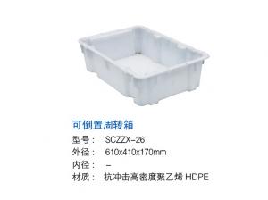 可倒置周转箱